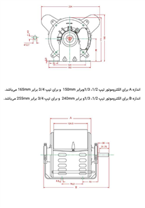 الکتروموتور کولری CR3/4 B3 کابلدار گریدA